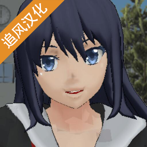 校园女生模拟器汉化版下载2022最新版v1.0 安卓版_绿色下载网_安卓游戏_校园女生模拟器汉化