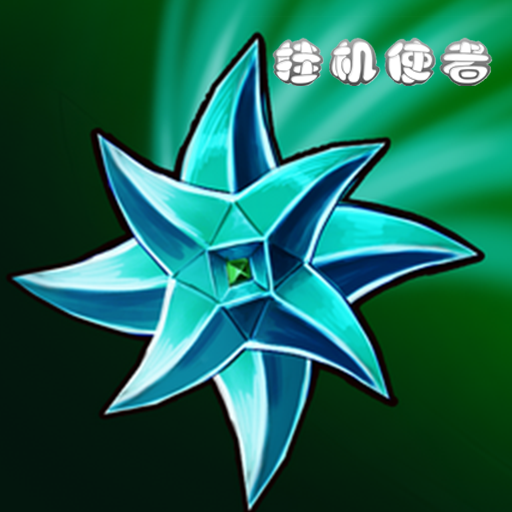 挂机使者游戏v0.1.3 安卓版_绿色下载网_冒险解密_挂机使者