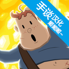 夺命马戏团手游中文版下载v1.1 安卓版_绿色下载网_冒险解密_夺命马戏团