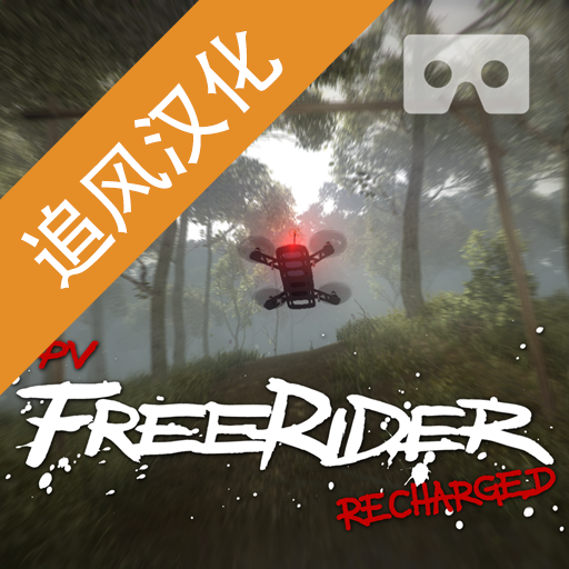 无人机模拟器v1.8 安卓版_绿色下载网_安卓游戏_无人机模拟器