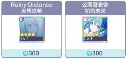 初音未来：缤纷舞台 3.4.3_绿色下载网_苹果游戏_ _8
