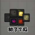 甜了个瓜游戏下载安装v1.0 安卓版_绿色下载网_休闲益智_甜了个瓜