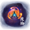 修仙试炼游戏下载安装v1.5 安卓版_绿色下载网_休闲益智_修仙试炼