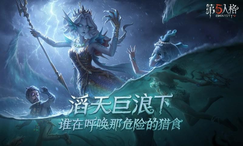 第五人格 苹果官网版下载 1.5.113