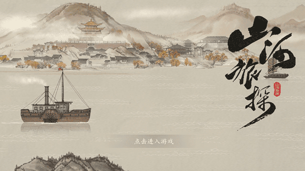 山河旅探 1.0.1