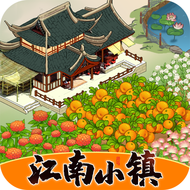 江南小镇游戏v1.0.0 安卓版_绿色下载网_休闲益智_江南小镇