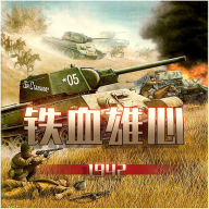 铁血雄心游戏下载v1.2.2 安卓版_绿色下载网_安卓游戏_铁血雄心