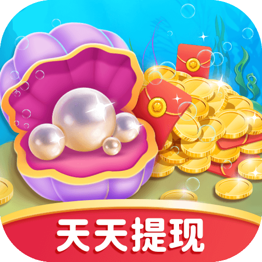 贝壳消消乐红包版正版v1.0.1 最新版_绿色下载网_休闲益智_贝壳消消乐