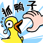 抓鸭子官方最新版手游下载v1.4 安卓版_绿色下载网_休闲益智_抓鸭子