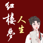 红楼梦人生游戏下载v2.0.6 安卓版_绿色下载网_冒险解密_红楼梦人生