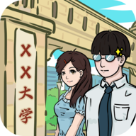 我和我的大学游戏下载v1.0 安卓版_绿色下载网_安卓游戏_我和我的大学