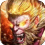 魔猴主宰手游v1.0.0安卓版_绿色下载网_安卓游戏_魔猴主宰