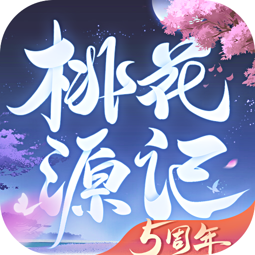 桃花源记手游v2.1.4 最新版_绿色下载网_安卓游戏_桃花源记