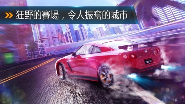 狂野飙车8：极速凌云 3.5.0