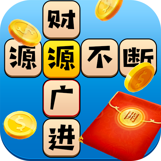 高歌成语小达人游戏v1.5.3 安卓版_绿色下载网_休闲益智_高歌成语小达人
