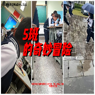 5班的奇妙冒险游戏v22.10.091952 安卓版_绿色下载网_休闲益智_5班的奇妙冒险