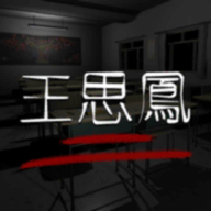 孙美琪疑案王思凤游戏下载v1.0.4 安卓版_绿色下载网_冒险解密_王思凤