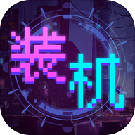 装机大亨汉化版v1.0.1 最新版_绿色下载网_安卓游戏_装机大亨