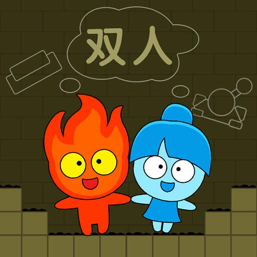 森林冰火人双人联机版下载v1.0.7 安卓版_绿色下载网_冒险解密_森林冰火人双人