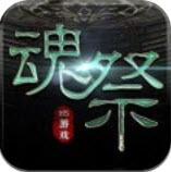 魂祭盗墓手游v1.0.0安卓版_绿色下载网_安卓游戏_魂祭