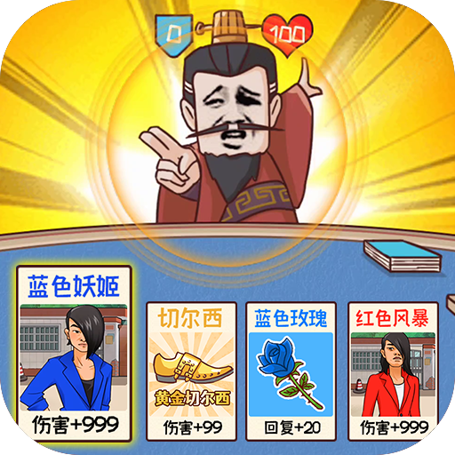 爆笑三国传v1.0 安卓版_绿色下载网_休闲益智_爆笑三国传