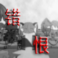 喜羊羊与灰太狼之错恨游戏下载安装v0.2 安卓版_绿色下载网_冒险解密_喜羊羊与灰太狼之错恨
