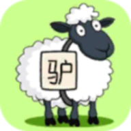 驴了个驴手游下载v0.1 安卓版_绿色下载网_休闲益智_驴了个驴