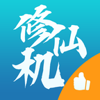修仙机官方安卓版下载v1.4 安卓版_绿色下载网_休闲益智_修仙机