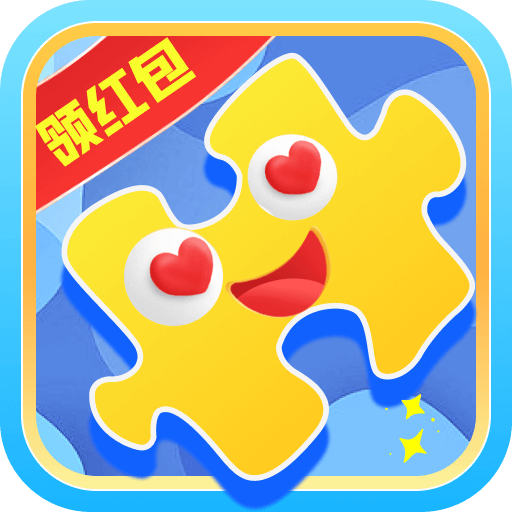 欢乐拼拼图v1.0.0 安卓版_绿色下载网_休闲益智_欢乐拼拼图