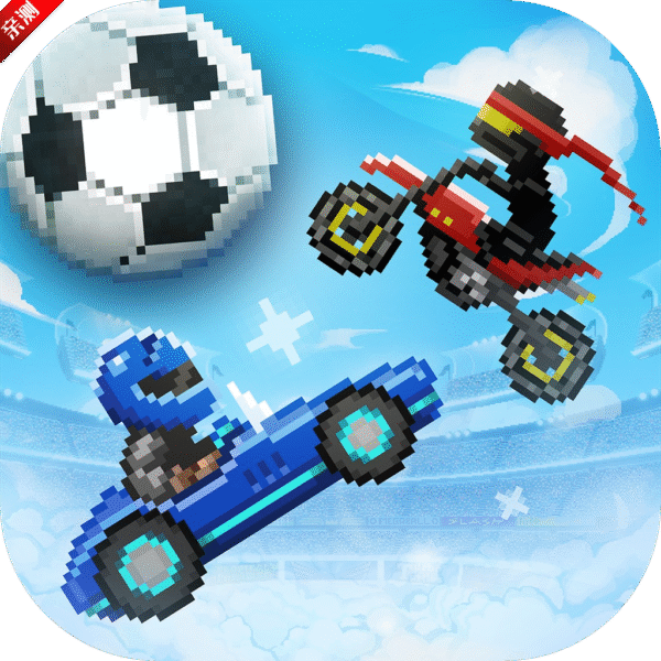撞头赛车足球运动游戏(Drive Ahead! Sports)v2.20.8 安卓版_绿色下载网_安卓游戏_Drive Ahead! Sports