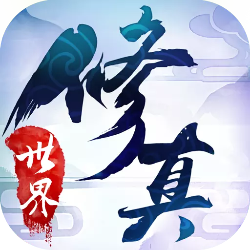 修真世界神力时代bt版_绿色下载网_安卓游戏_修真世界之神力时代