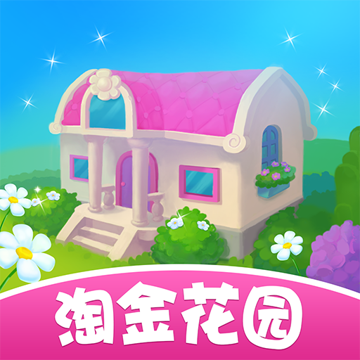 淘金花园红包版v1.0.5 最新版_绿色下载网_休闲益智_淘金花园