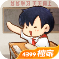 我的小学时光游戏下载v1.8 安卓版_绿色下载网_安卓游戏_我的小学时光