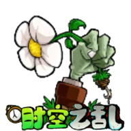 植物大战僵尸时空之乱0.2.1版本下载(PVZ_CTS)v0.2.1 安卓版_绿色下载网_安卓游戏_PVZ_CTS