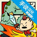 我要当国王下载安装最新版v5.0.7 安卓版_绿色下载网_休闲益智_我要当国王