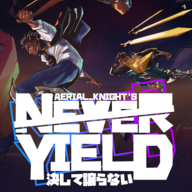 空中骑士永不屈服手游v1.0.97 安卓版_绿色下载网_安卓游戏_空中骑士永不屈服