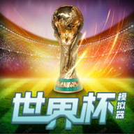 2022世界杯模拟器下载(wordcup)v1.0 安卓版_绿色下载网_安卓游戏_wordcup