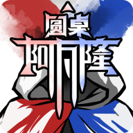 圆桌阿瓦隆下载v3.9.5 安卓版_绿色下载网_休闲益智_圆桌阿瓦隆