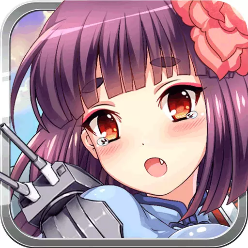 舰娘出击最新版_绿色下载网_安卓游戏_舰娘出击