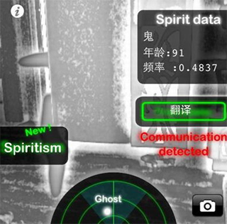 幽灵探测器 3.3.2_绿色下载网_找物解谜_幽灵探测器 _3