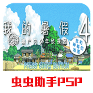 我的暑假4手游汉化版下载v2021.07.26.10 安卓版_绿色下载网_休闲益智_我的暑假4