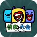 捏脸大师游戏下载v1.0.1 安卓版_绿色下载网_休闲益智_捏脸大师