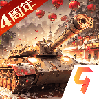 我的坦克我的团九游版v10.7.6 安卓版_绿色下载网_安卓游戏_我的坦克我的团
