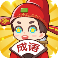 亿万猜成语游戏v1.0.2 安卓版_绿色下载网_休闲益智_亿万猜成语