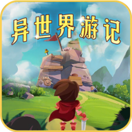 异世界游记游戏免费下载手机版v1.21 安卓版_绿色下载网_安卓游戏_异世界游记
