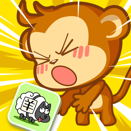 猴子派对游戏下载v1.0.0 安卓版_绿色下载网_休闲益智_猴子派对
