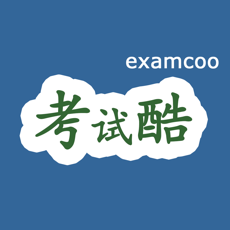 考试酷 2.1.5-绿色下载网