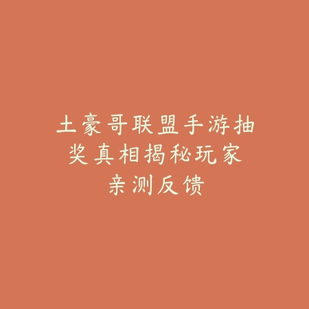 2k24手游怎么把解说员改成中文？2025最新解说员语言设置与修改教程_绿色下载网_游戏攻略_