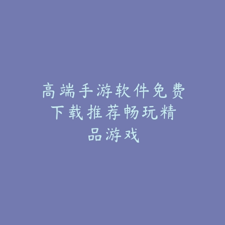 梦幻手游花果山召唤兽选什么？2025最新花果山门派召唤兽搭配推荐_绿色下载网_游戏攻略_