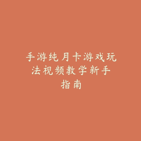 腾讯手游助手如何开启手机设置？2025最新模拟器设置与手游运行优化_绿色下载网_游戏攻略_